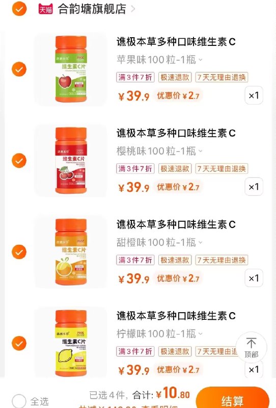 4件 拍4件 到手10.8元维生素VC咀嚼片100片*4瓶)lZQ7dMtrzRc)/ CZ11//到手才2亓一瓶的维生素C片维生素C可以适量补充一些哦可促进代谢 还能提高免疫力~400片的 够一家人吃很久了