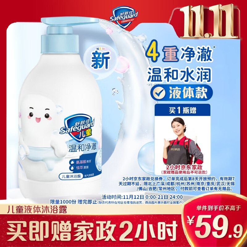 【自营】舒肤佳 儿童沐浴露洗发水二合一450g