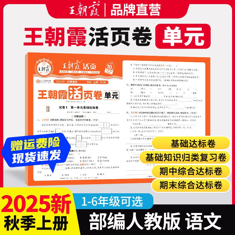 王朝霞 25年期末活页卷 1-6年级