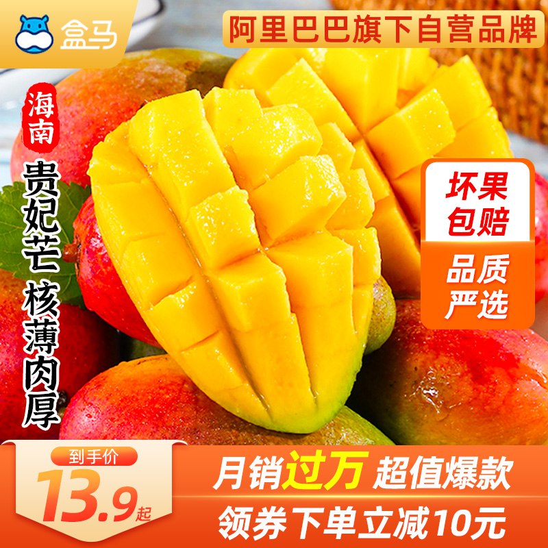 12.8元 盒马鲜生旗舰店盒马应季新鲜海南贵妃芒3斤￥gJLJ2iPHuQl￥/