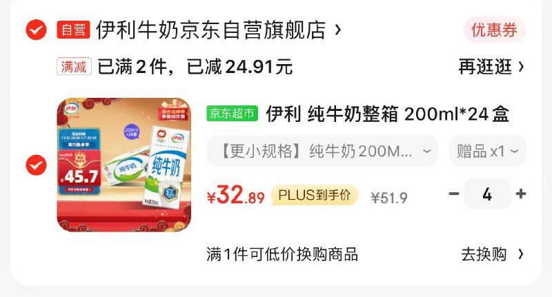 伊利 纯牛奶整箱 200ml*24盒拍4件131返32超市卡则24.7一箱