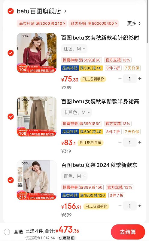 百图女装2.6折领999-20券