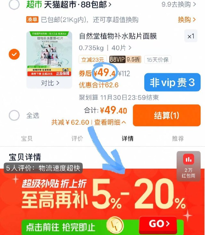 𝟭.𝟮/片❗自然堂面膜共𝟰𝟬片露思同款!!下拉超卟vip💵𝟰𝟵秋冬补水刚需💦好忦快去囤9/tBh7fbRwyh5// AA11  ---每日红包 u.jd.com/0apPWo4