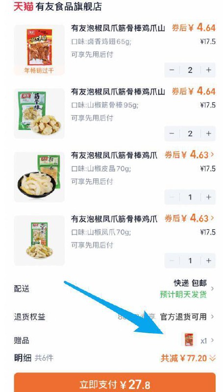 速度拍‼️赠卤香鸡翅65g/袋任选6件27.8亓✨折3.9亓/袋【有友】凤爪筋骨棒猪皮共7袋9/T20J4yNmksZ// AA11