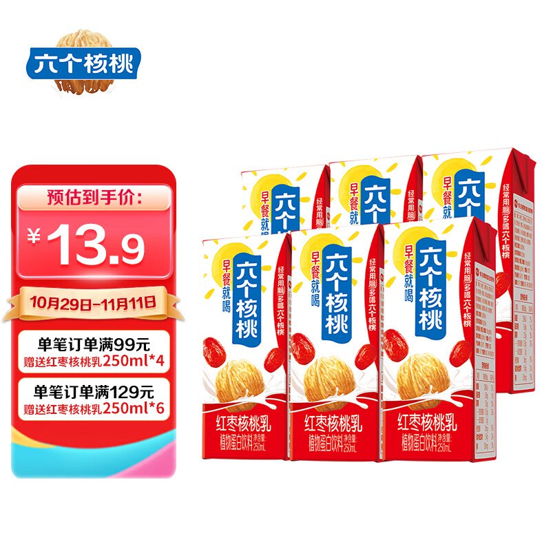 六个核桃红枣核桃乳250ml*6盒