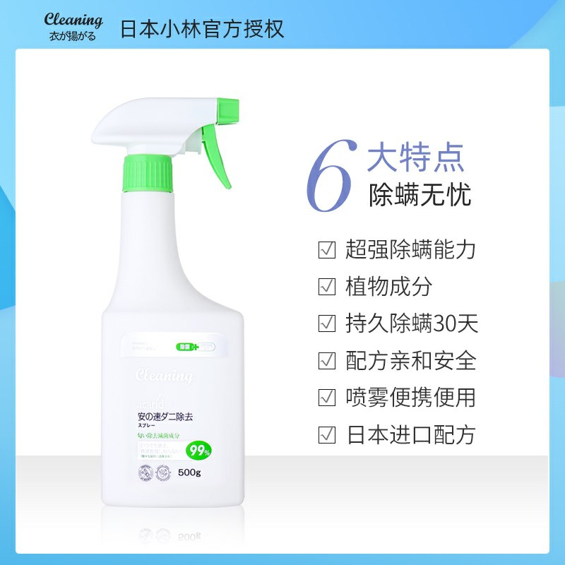 29.9元 小林制药旗下品牌衣飞扬除菌除螨喷雾500ml(qJ1ocGp84Wl)/
