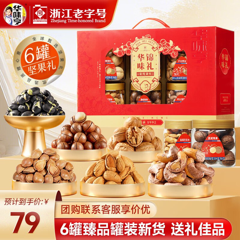 华味亨 华味锦礼礼盒1200g/6罐