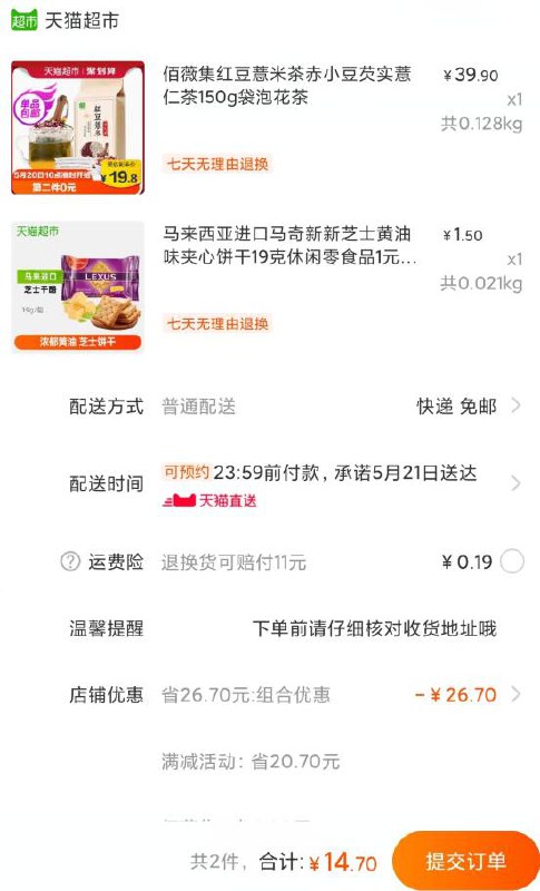 组合14.7元包邮1、天猫超市 佰薇集红豆薏米茶赤小豆芡实薏仁茶150g袋 下1件 (TYOd1qcpq1l)