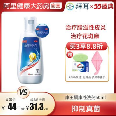 19.8元  阿里健康大药房康王酮康唑止痒去屑洗剂50ml(CpJ9XWNVewn)/