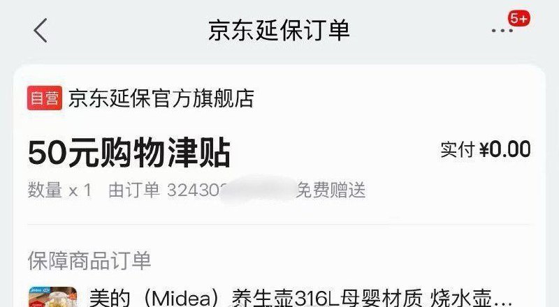 楼上拍了美的电热水瓶的反馈是返50元购物津贴大概有订单出库后两个小时左右会出现一个购物津贴，收货后补贴50元余额京东每日红包 u.jd.com/B6LfD0s淘宝每日红包 m.tb.cn/h.S7EJjqa