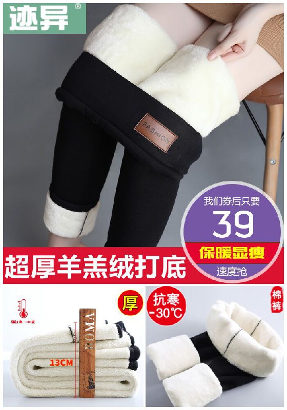 【特厚羊羔绒】打底裤女秋冬一体裤原价59元【券后39元起】包邮