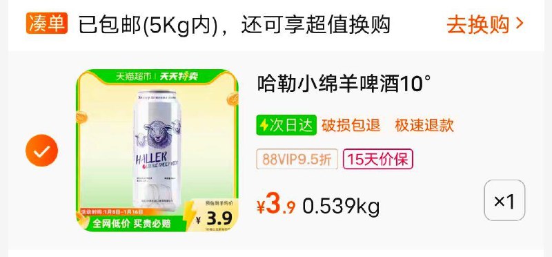 1-猫超哈勒小绵羊10°啤酒500ml ，3💵)J77ZWS8yIL9)/:/ CA1371/购物车可换购多款0.01💵商品