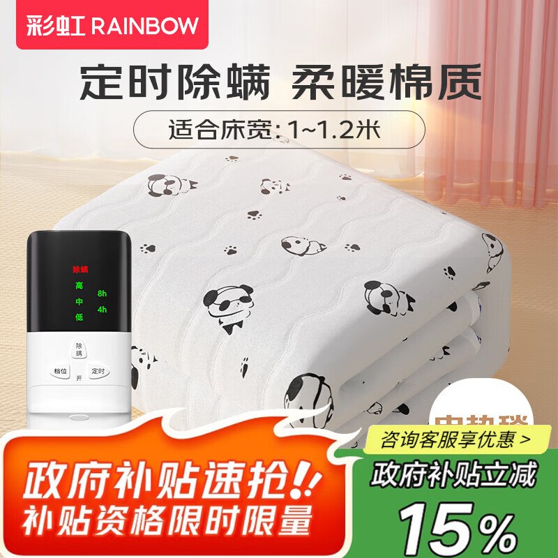 彩虹 电热毯 1.8*1m/单面棉