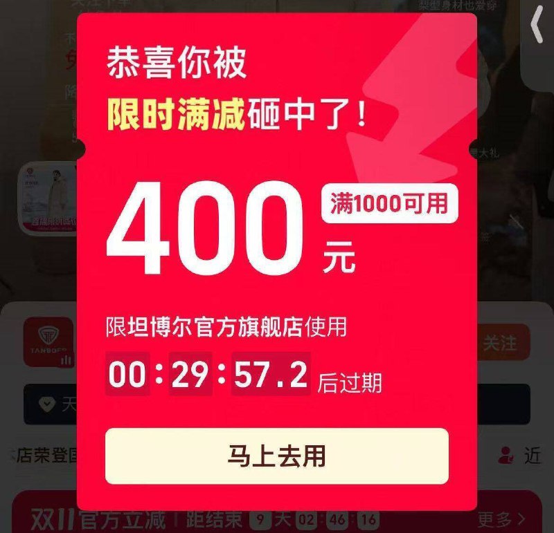淘宝 坦博尔官方旗舰店进店概率弹500-200/1000-400，自己凑一下京东每日红包 u.jd.com/pOFHuLs淘宝每日红包 m.tb.cn/h.SL3VsuE