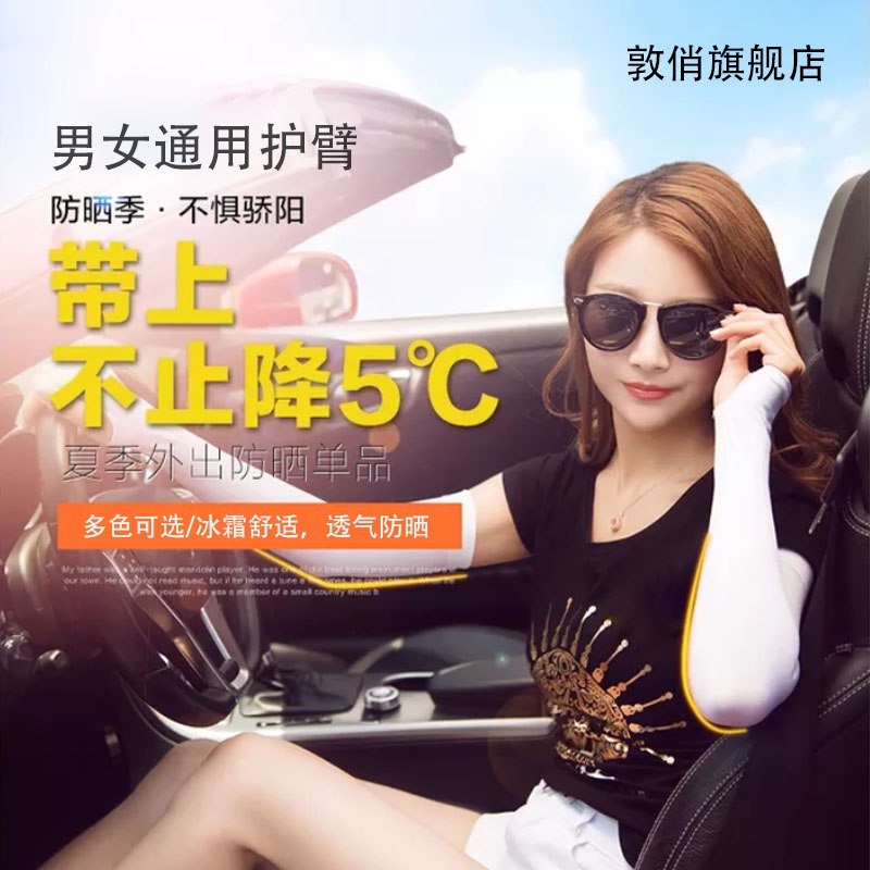 夏季防晒防紫外线冰袖   (9GiM1w3uckS)    2.9亓