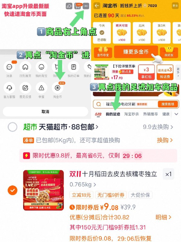 1叠消费券，9元1、右上角进“淘淦币”加车十月稻田去皮去核糯枣礼盒500g