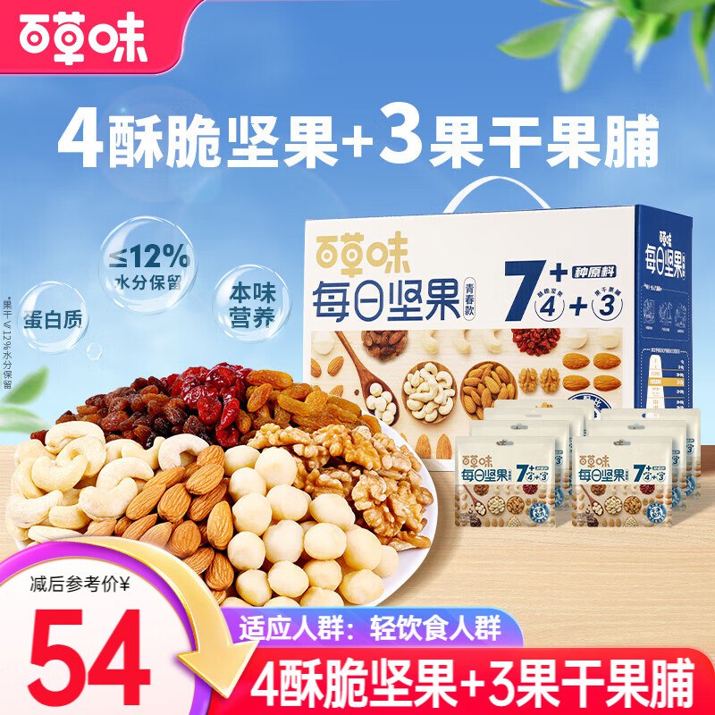 百草味 7+3每日坚果礼盒750g/30袋