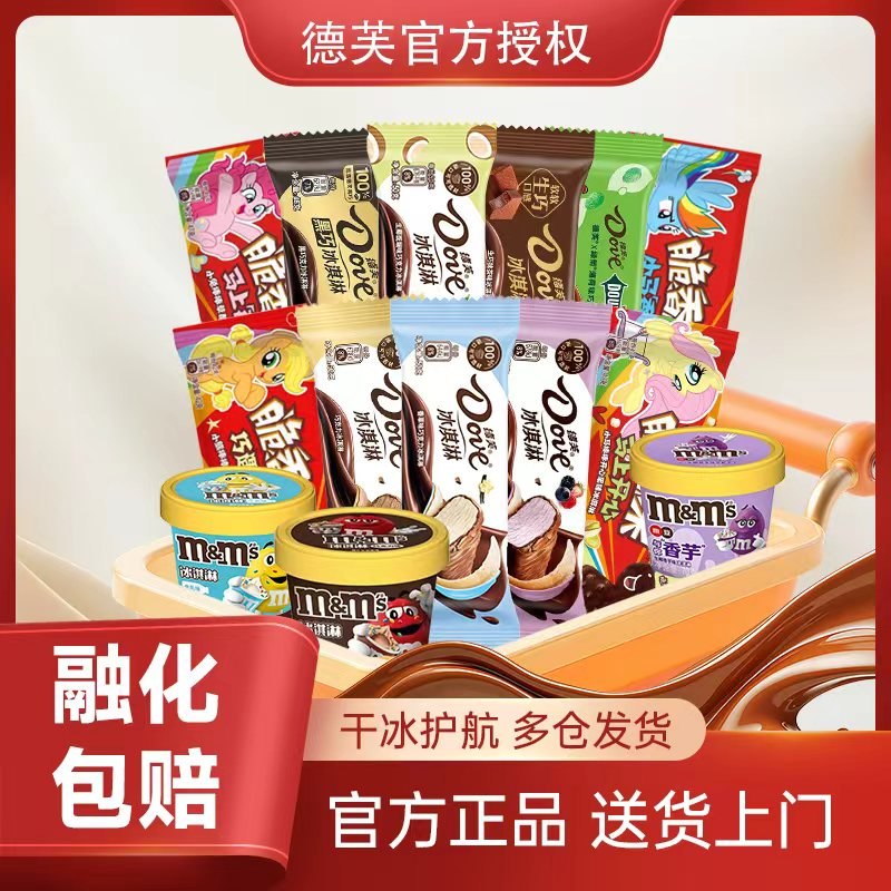 德芙 多种雪糕冰淇淋组合