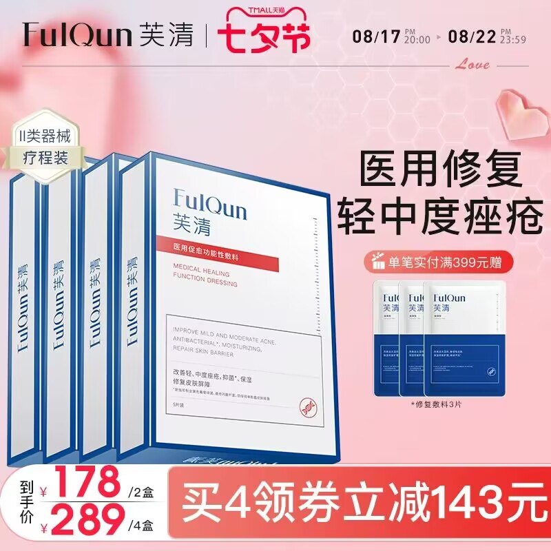 ---神车芙清医美面膜/---1.领卷 第一选项加车2件 2件芙清医用敷料2盒到手共10片)wYNtdDwggIN)/ CZ11//