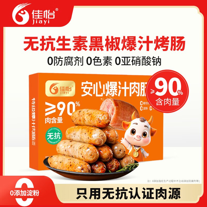 自营佳怡 无抗黑椒爆汁烤肠400g