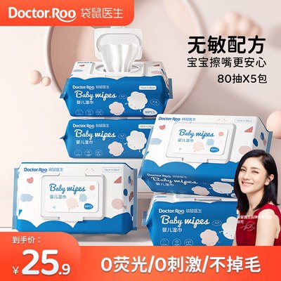 18.9元袋鼠医生湿巾80抽×5包(X8Cm2GvgfbN)/