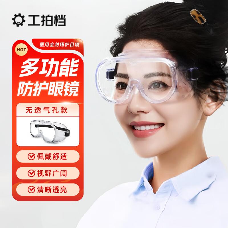 护目镜 1副装，有首单0