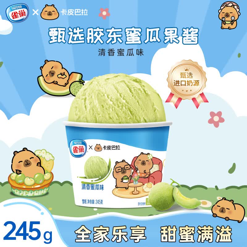 自营雀巢 冰淇淋家庭杯/飞鱼脆皮任选10件【80.9元】新客再减2--①先领200-20黑五卷