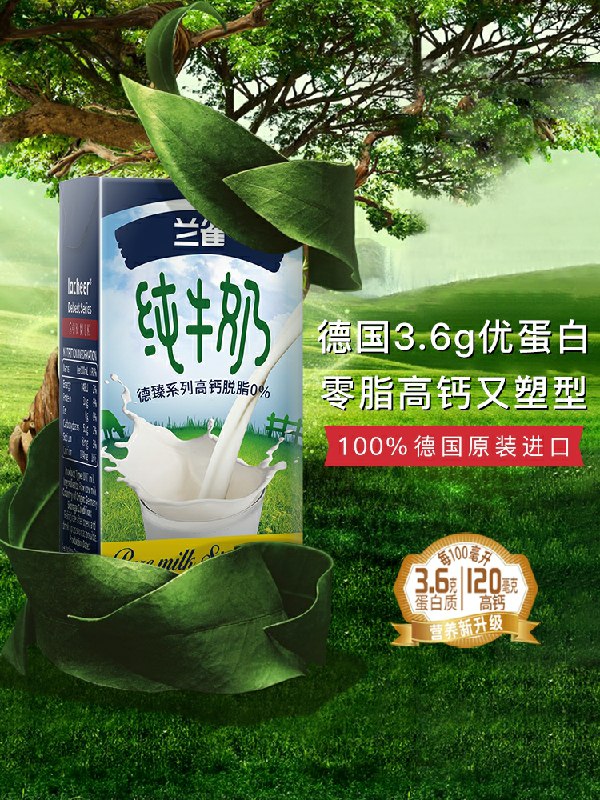 0点前5000件拍2件到手48盒   89.9元兰雀德臻脱脂进口纯牛奶(0Rkgc9LYYMG)/