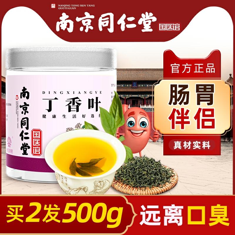 0点后下单 先领券 6.8元同仁堂调理暖胃丁香叶茶(UCmLcjUQnV1)/京東全品红包：