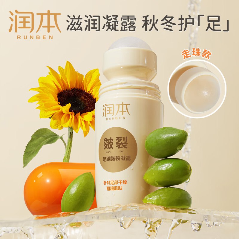 润本 足跟皴裂凝露 60g/支