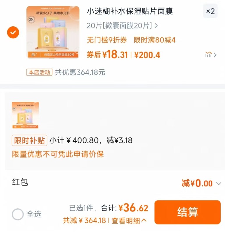 1速度‼9毛/片的小迷糊面膜-小迷糊微囊面膜共40片 💰36.6拍2件 叠加3.18限时补贴36.6元