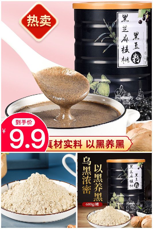 【德迩斐】黑芝麻核桃黑豆粉600g原价【19.9元】券后【9.9元】包邮下单：