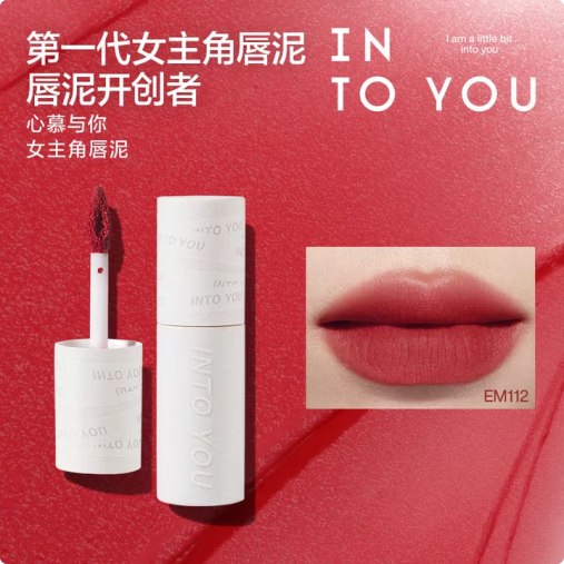 INTO YOU 水感唇蜜唇釉8/支！！任选2件【16元】
