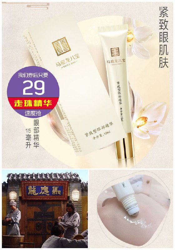 【马应龙八宝旗舰店】黑眼圈走珠精华原价69元【券后29元】包邮