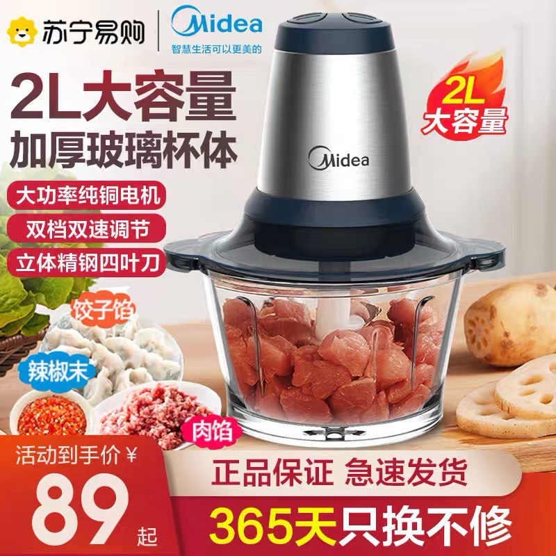 59元【苏宁易购旗舰店】美的绞肉机料理机2L大容量(c9iKXeXZJ6h)/