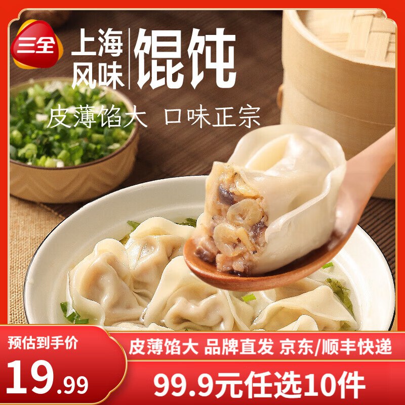 三全 饺子/馄饨/汤圆等任选