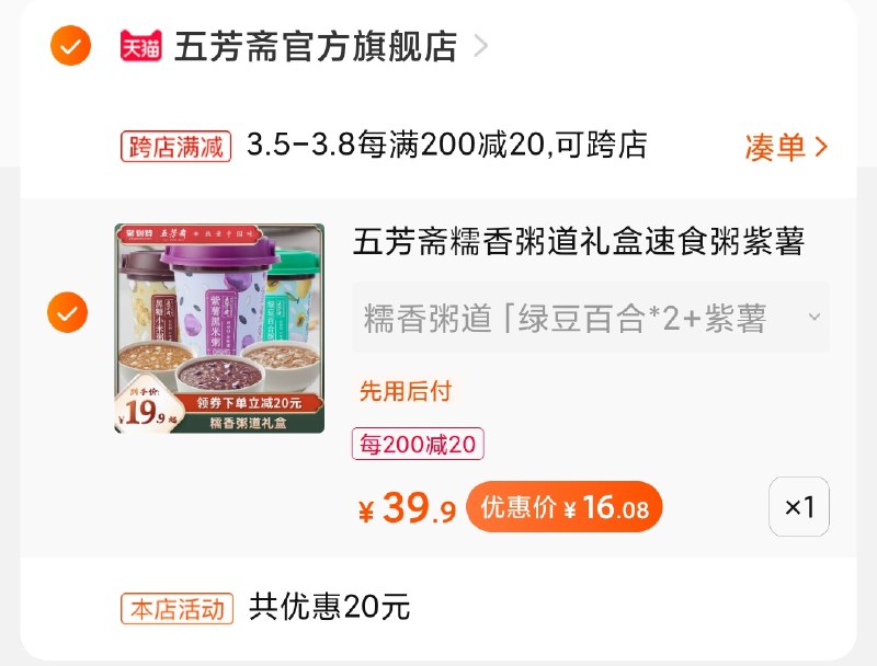 2.凑单商品 加购物车1件(PL3scBtvs4G)/ 两个商品一起【提交付款】然后再单独把【凑单退款】香粥组合6杯装 16元