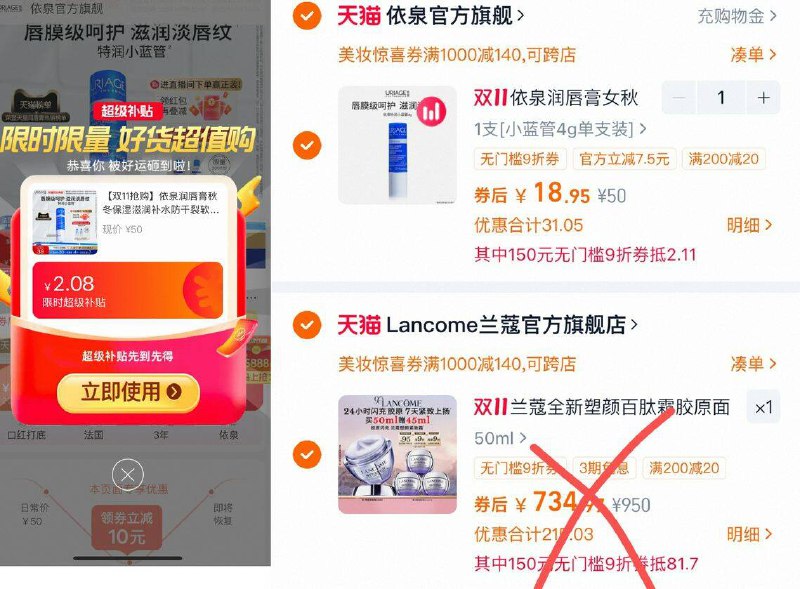 2.最后一步 凑単商品1件(不要领券不然价格不对)