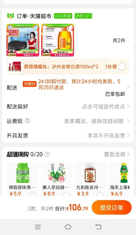 反馈，猫超//R15TWvrrq6s/ CZ9265加购1//zduRWvrJwAB/ CZ9632加购1合并福款概率弹小酒，需要的看看------𝙏𝘽  超级红包d.618day.com/618