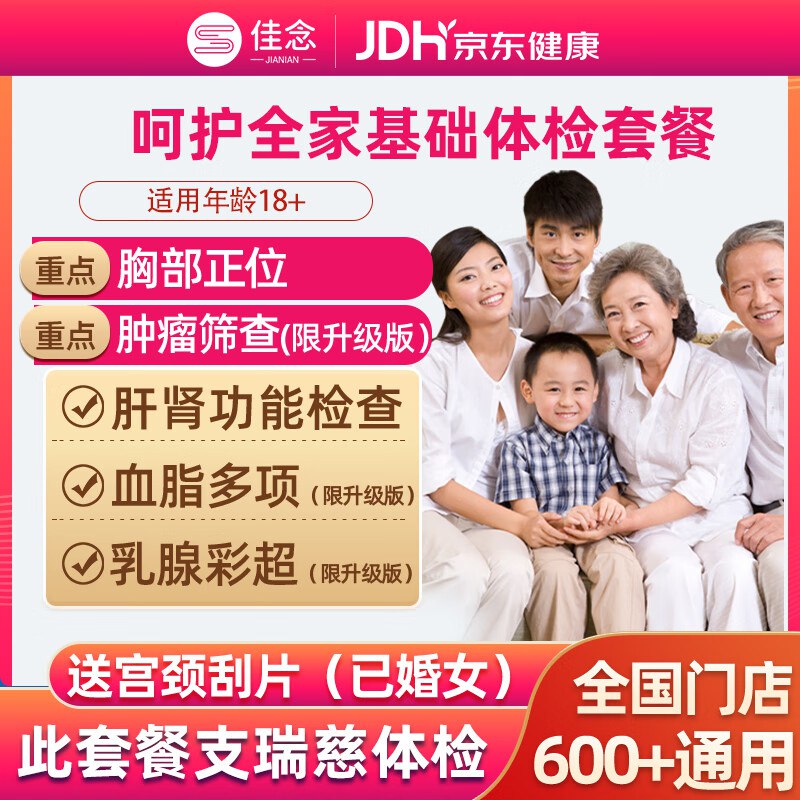 美年/瑞慈/爱康 全国通用体检套餐169元 标准版【瑞慈】