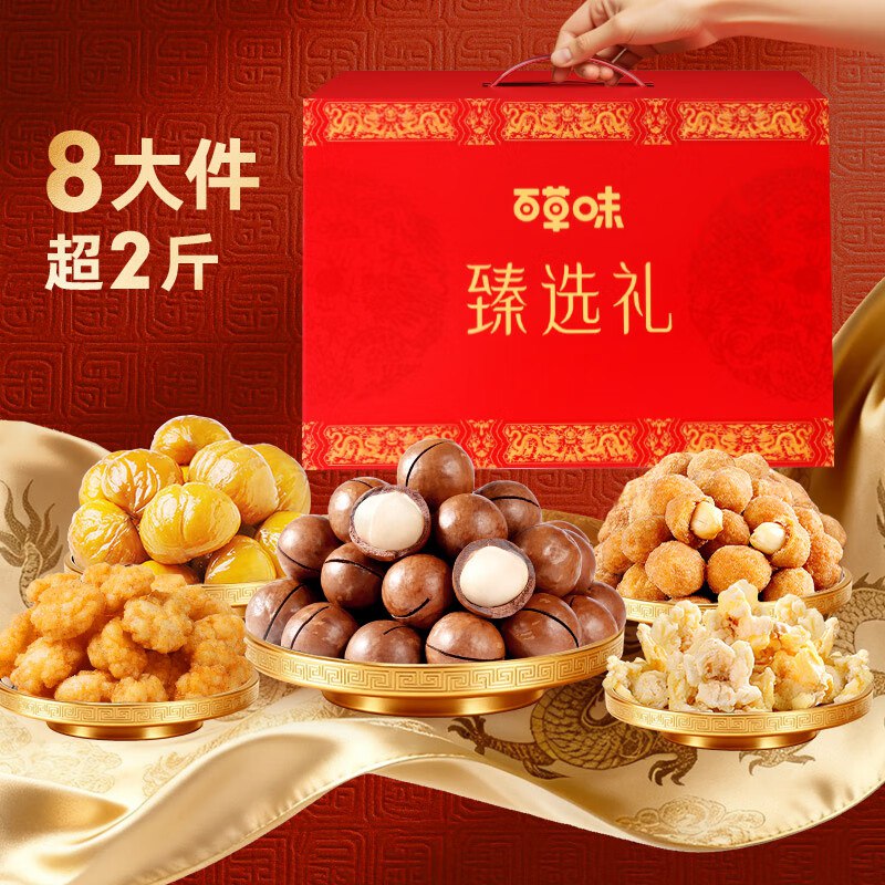 27.9元 百草味 臻味礼坚果礼盒1115g