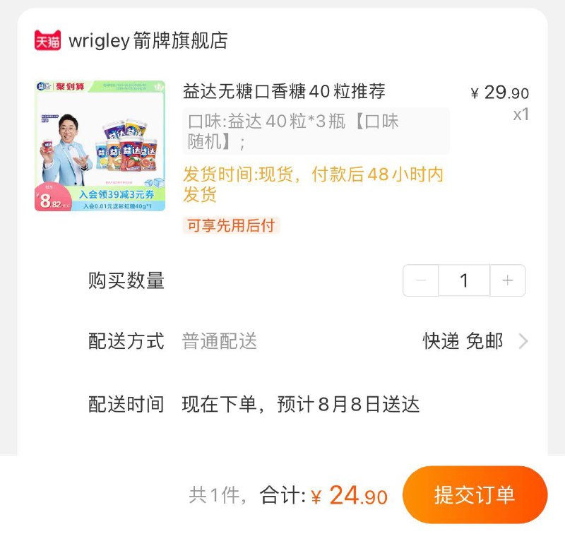 24.9亓  拍第一个选项益达无糖口香糖40粒×3盒/ CZ0001 /)Cmardvqwe3X)//