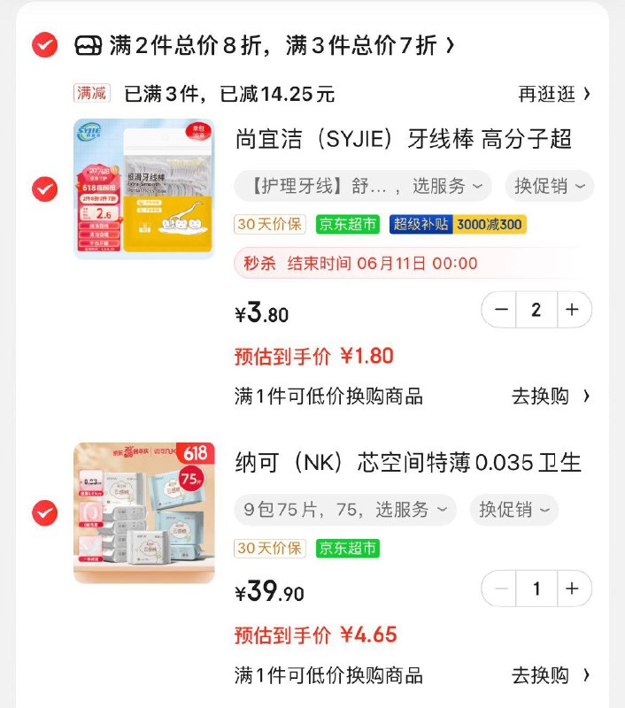 反馈：纳可凑7折区到手更低---全品券 d.618day.com/618