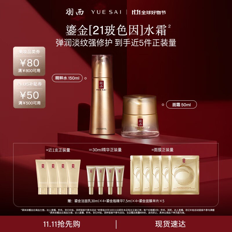 羽西鎏金套装（水+面霜50ml）赠洁面+精华+面膜，258元弹30卷+限时立减25，买1件