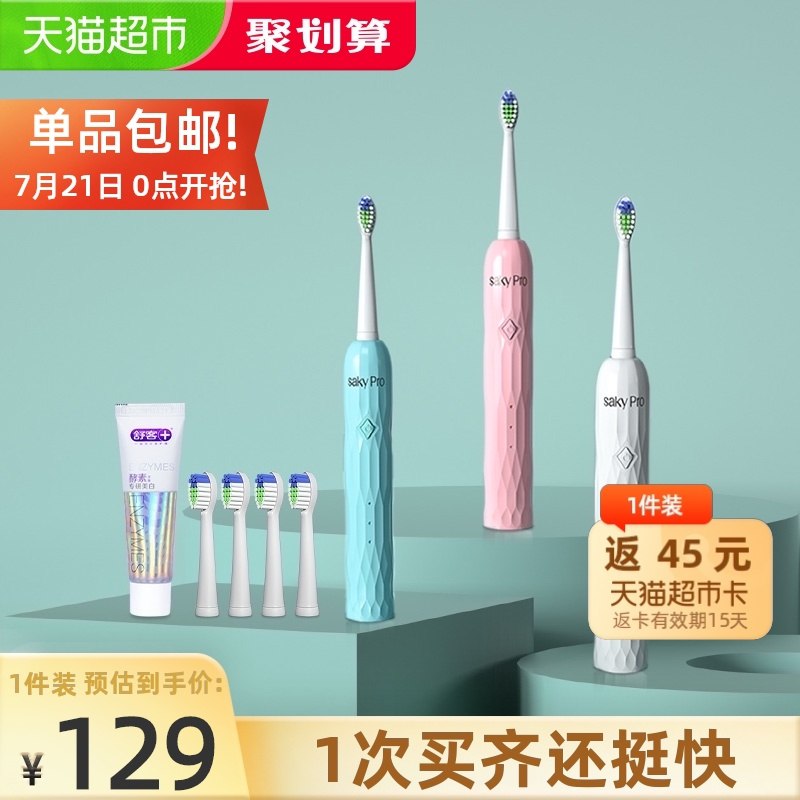 88-10券 拍下117元送45元猫卡 到手是72元舒客全自动充电式牙刷套装拍下送旅行牙膏+4支刷头(rFBHX9eRreJ)/