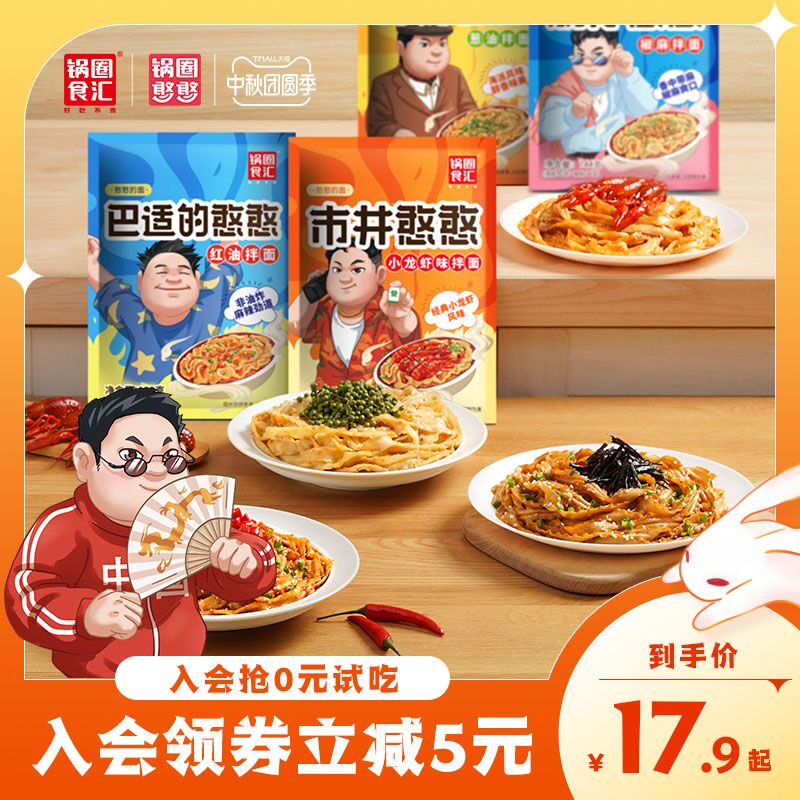 12.9元 锅圈小龙虾拌面4袋(etJiXqTCuwk)/
