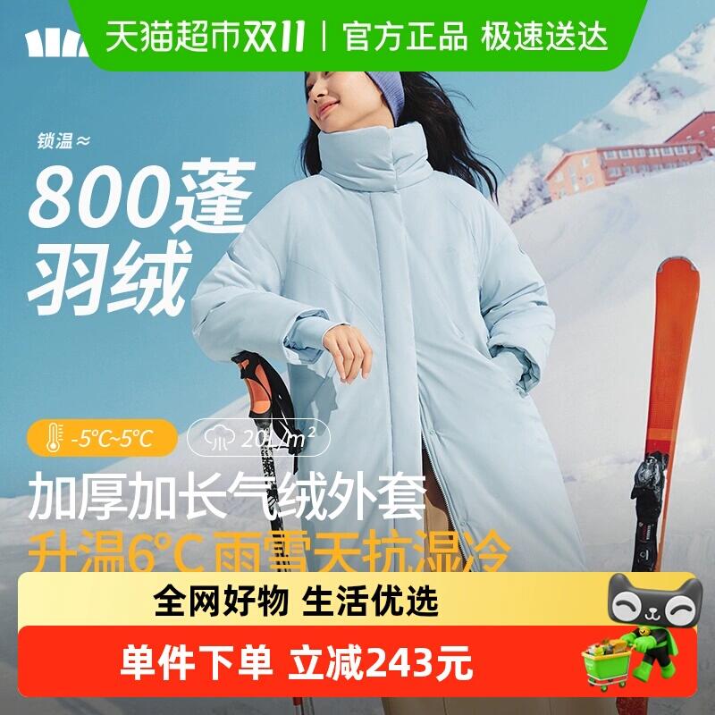 499.4元 猫超包邮蕉下女士气绒外套长款高暖CL90624：/
