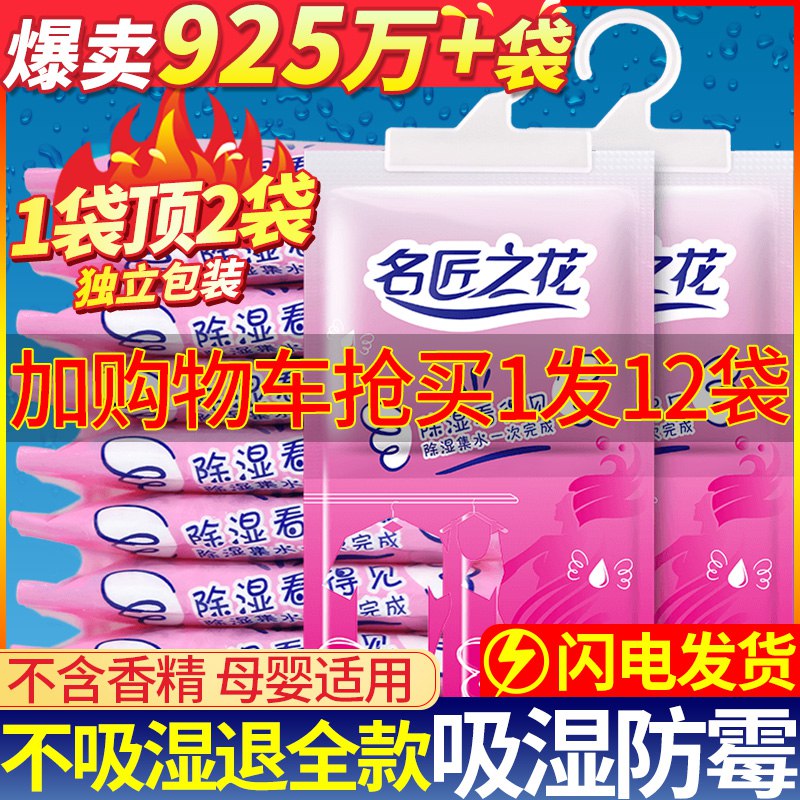0点开始 6.8元【名匠之花】防潮除湿剂12袋  (clyscXAAgwq)