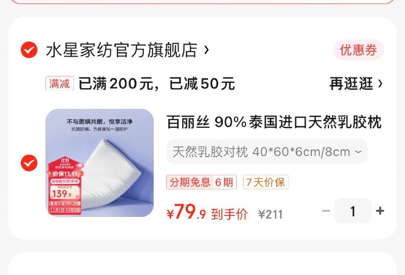 领家纺9折券
