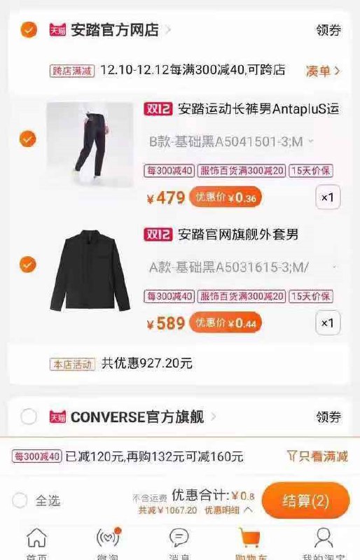 1(YwtScLGiSJL)/ 安踏6折专区 之前领了100-50劵 可双凑